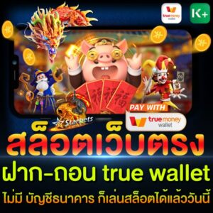 สล็อตฝากถอนวอเลท